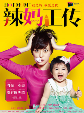 辣妈正传剧情介绍_宅剧情