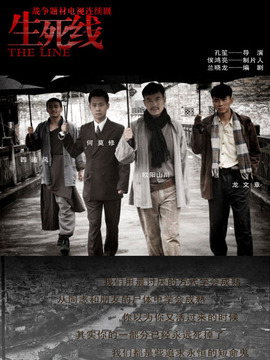 生死线剧情介绍_宅剧情