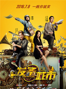 发条城市剧情介绍_宅剧情