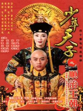 少年天子剧情介绍_宅剧情