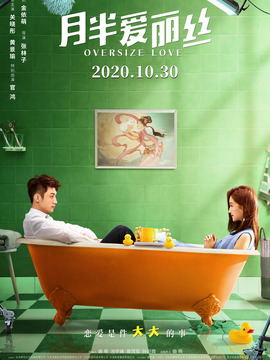 月半爱丽丝剧情介绍_宅剧情