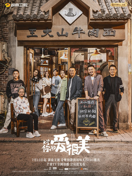 对你的爱很美剧情介绍_宅剧情