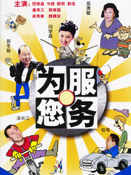 为您服务剧情介绍_宅剧情