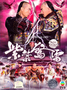 紫禁惊雷剧情介绍_宅剧情