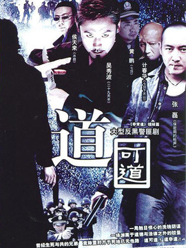 道可道剧情介绍_宅剧情