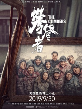 攀登者剧情介绍_宅剧情