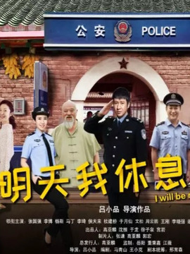 小镇警事剧情介绍_宅剧情