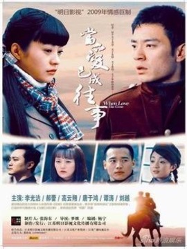 当爱已成往事剧情介绍_宅剧情