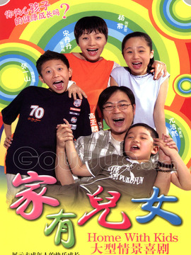 家有儿女剧情介绍_宅剧情