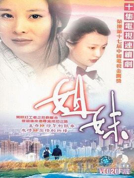 姐妹剧情介绍_宅剧情