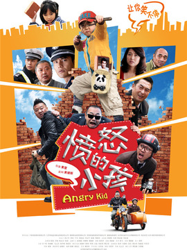 愤怒的小孩剧情介绍_宅剧情