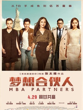 梦想合伙人剧情介绍_宅剧情