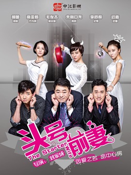 头号前妻剧情介绍_宅剧情