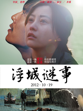 浮城谜事剧情介绍_宅剧情