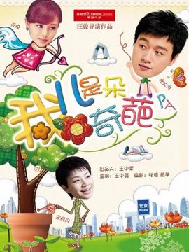 我的儿子是奇葩剧情介绍_宅剧情