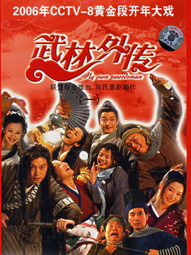 武林外传剧情介绍_宅剧情