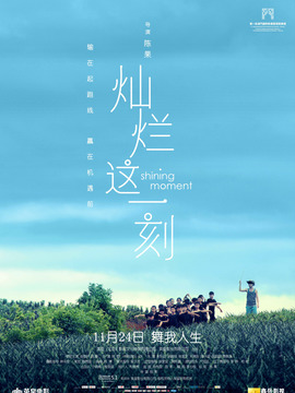 灿烂这一刻剧情介绍_宅剧情