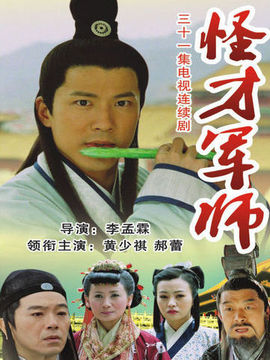 神机妙算刘伯温剧情介绍_宅剧情