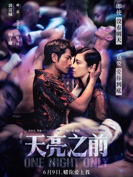 天亮之前剧情介绍_宅剧情