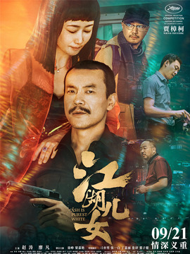 江湖儿女剧情介绍_宅剧情