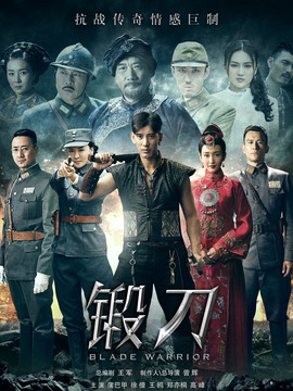 锻刀剧情介绍_宅剧情