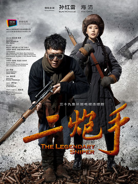 二炮手剧情介绍_宅剧情