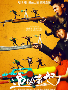 追凶者也剧情介绍_宅剧情