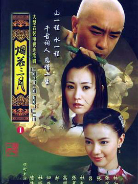 烟花三月剧情介绍_宅剧情