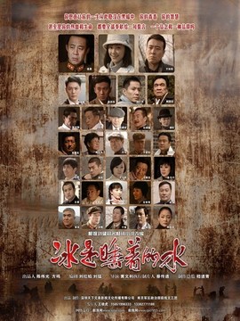 冰是睡着的水剧情介绍_宅剧情