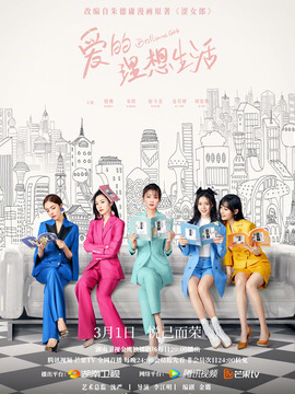 爱的理想生活剧情介绍_宅剧情