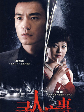 寻人启事剧情介绍_宅剧情