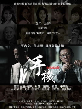 手机剧情介绍_宅剧情