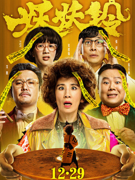 妖铃铃剧情介绍_宅剧情