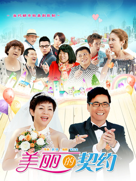 美丽的契约剧情介绍_宅剧情