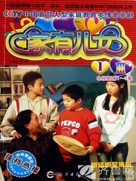 家有儿女3剧情介绍_宅剧情
