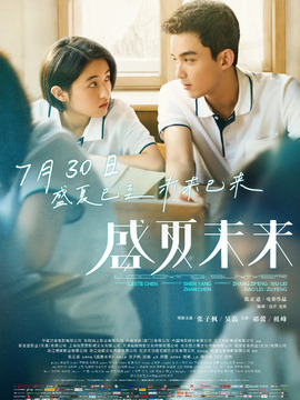 盛夏未来剧情介绍_宅剧情