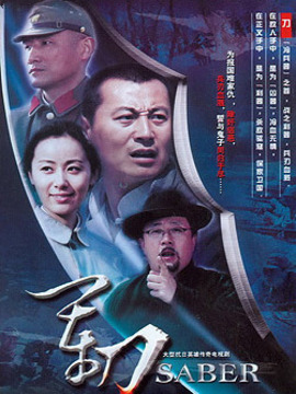 军刀剧情介绍_宅剧情