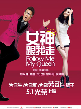 女神跟我走剧情介绍_宅剧情