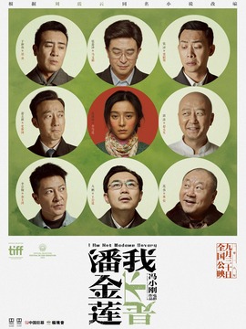 我不是潘金莲剧情介绍_宅剧情