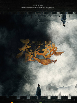 天盛长歌剧情介绍_宅剧情