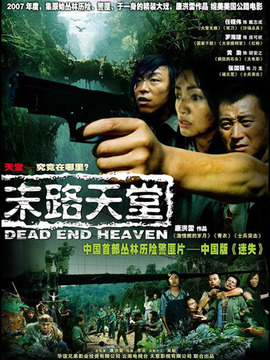 末路天堂剧情介绍_宅剧情