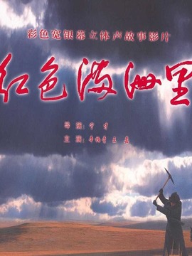 红色满洲里剧情介绍_宅剧情