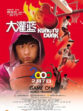 大灌篮剧情介绍_宅剧情