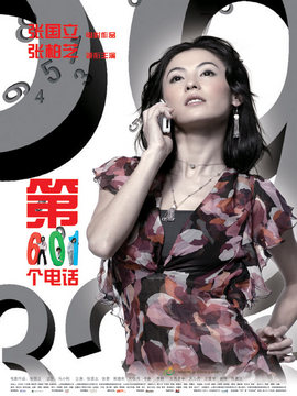 第601个电话剧情介绍_宅剧情