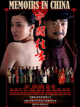 中国往事剧情介绍_宅剧情