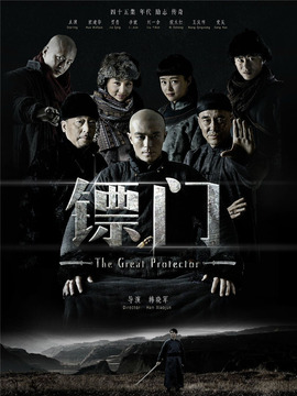 镖门剧情介绍_宅剧情