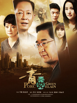 青瓷剧情介绍_宅剧情