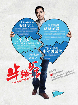 半路父子剧情介绍_宅剧情