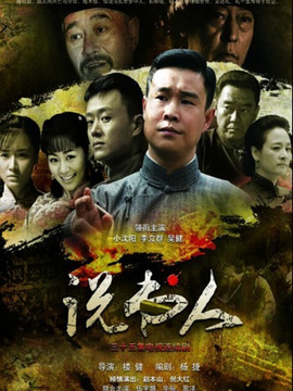 说书人剧情介绍_宅剧情