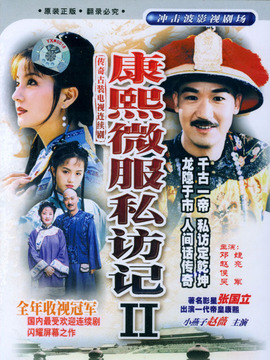 康熙微服私访记2剧情介绍_宅剧情